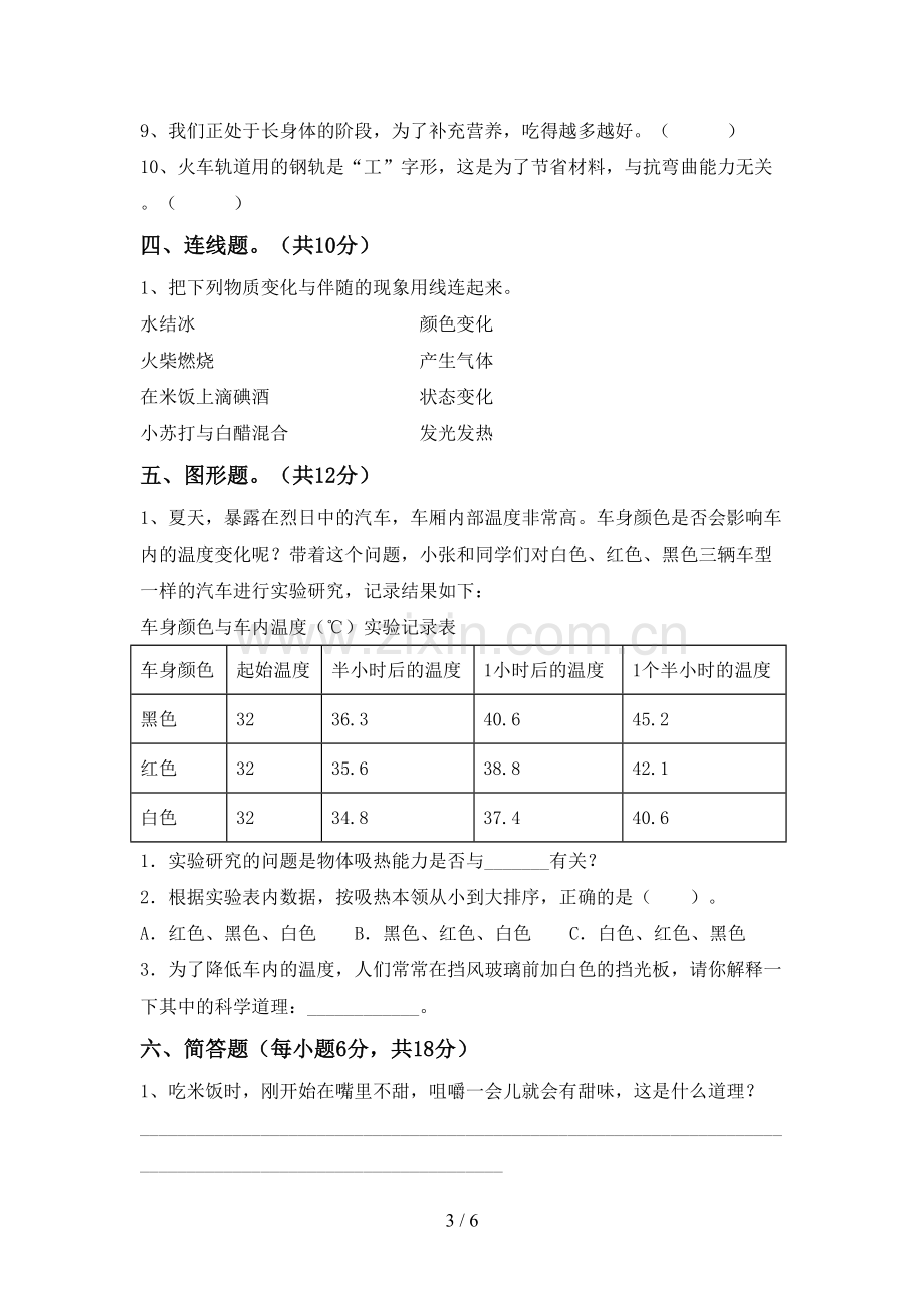 六年级科学下册期中考试题(汇总).doc_第3页