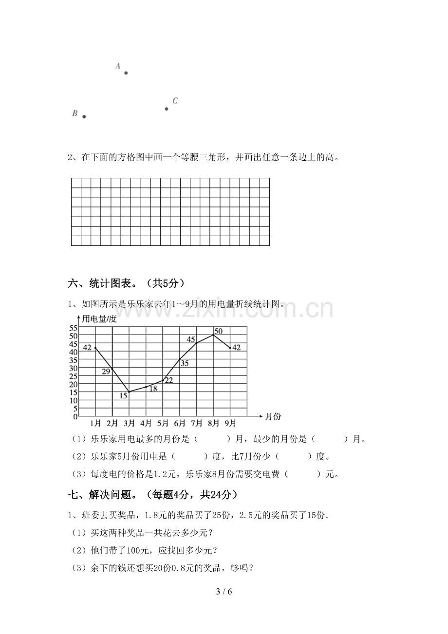 人教版四年级数学下册期末考试卷及答案【A4打印版】.doc_第3页