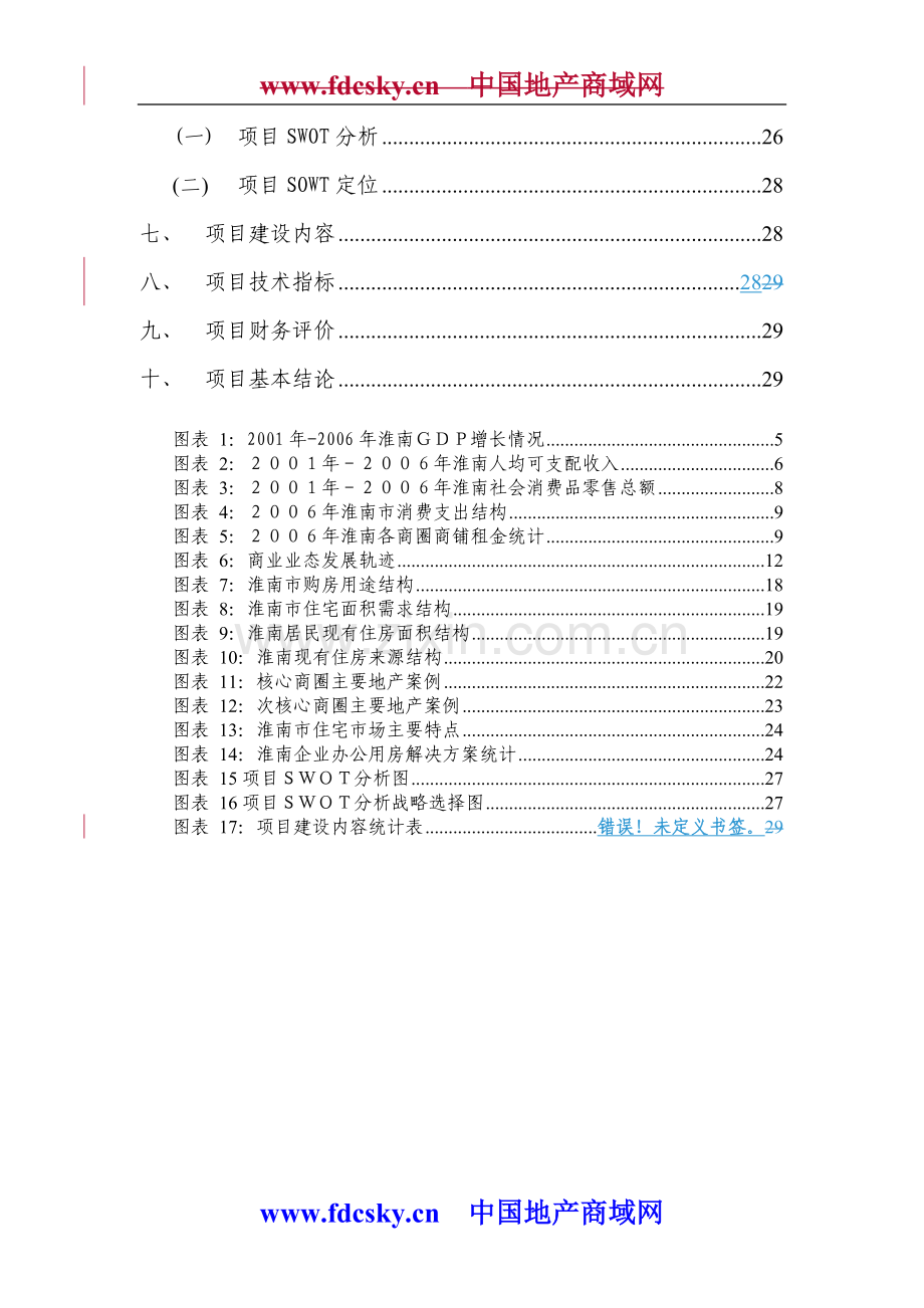 淮南rbd城市休闲中心项目可行性论证报告.doc_第3页