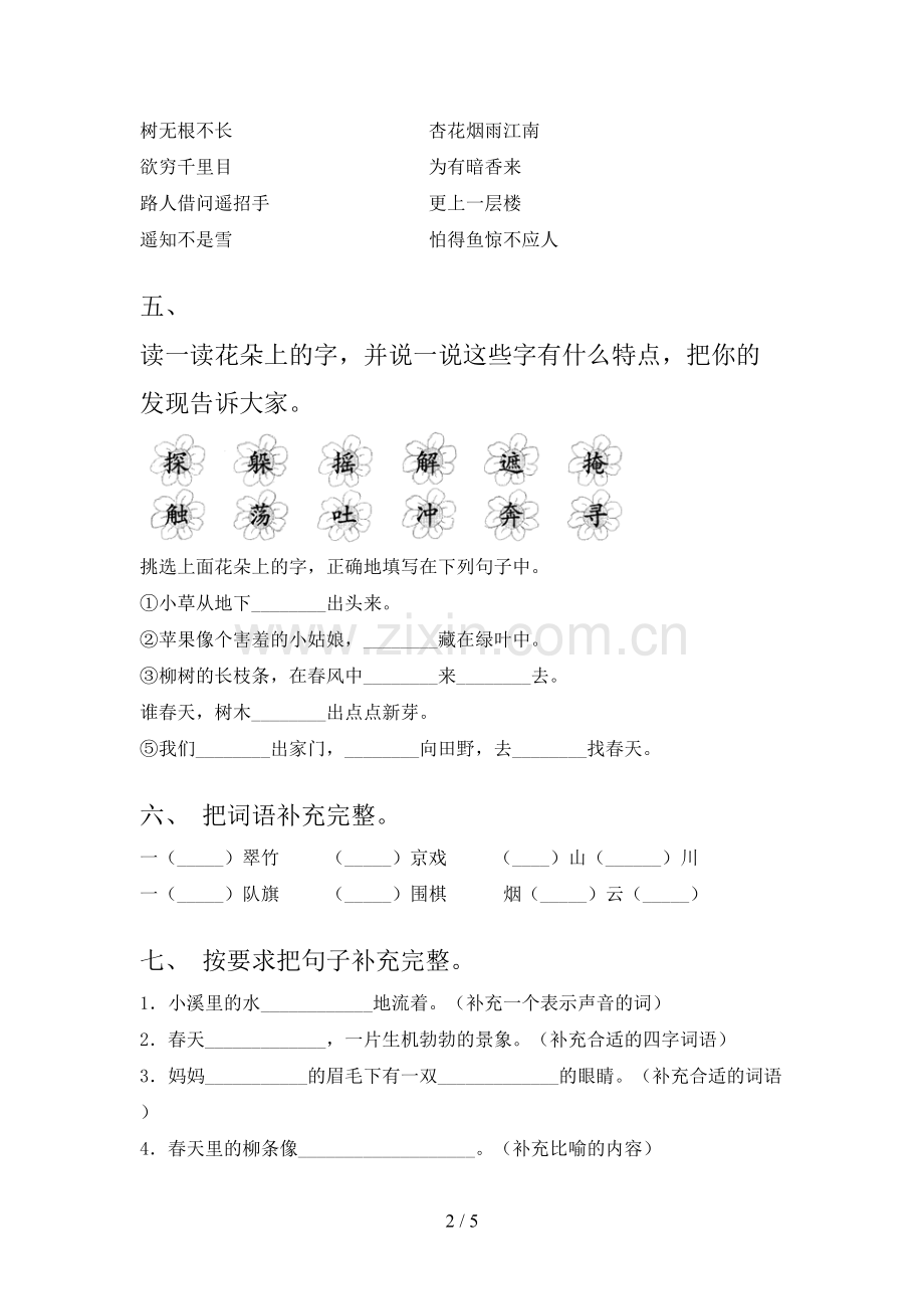 部编人教版二年级《语文下册》期末试卷一.doc_第2页