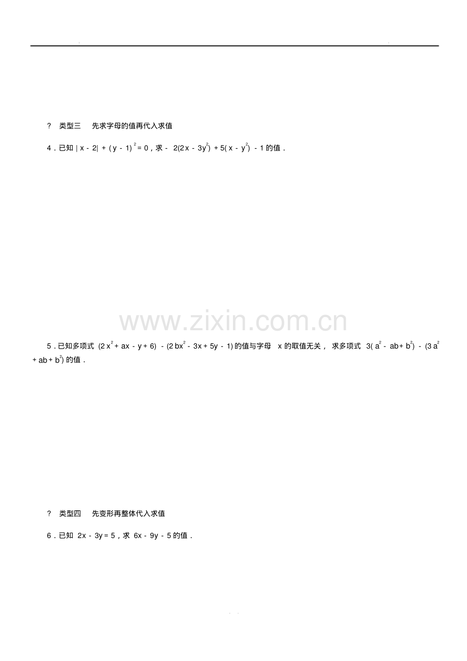 新浙教版七年级数学上册第四章代数式专题训练代数式求值的技巧汇总同步练习.pdf_第2页