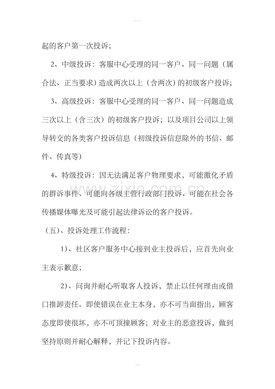 物业管理公司客户投诉管理制度.doc_第2页