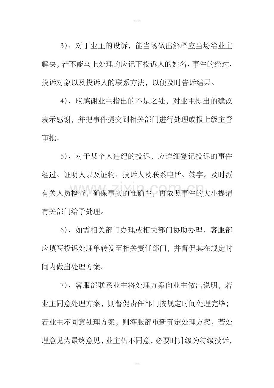 物业管理公司客户投诉管理制度.doc_第3页