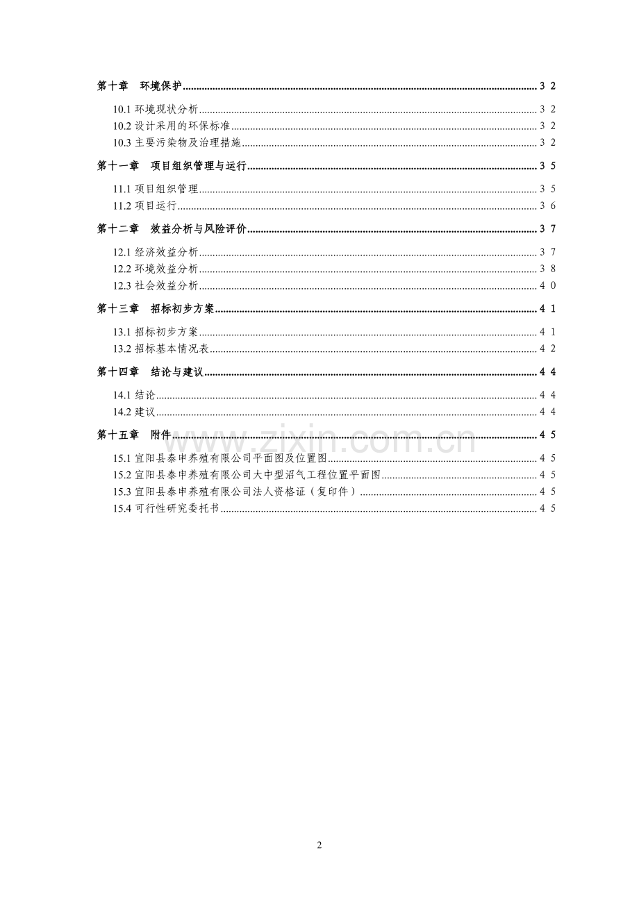 医药公司仓储区基础设施建设项目可行性谋划书.doc_第2页