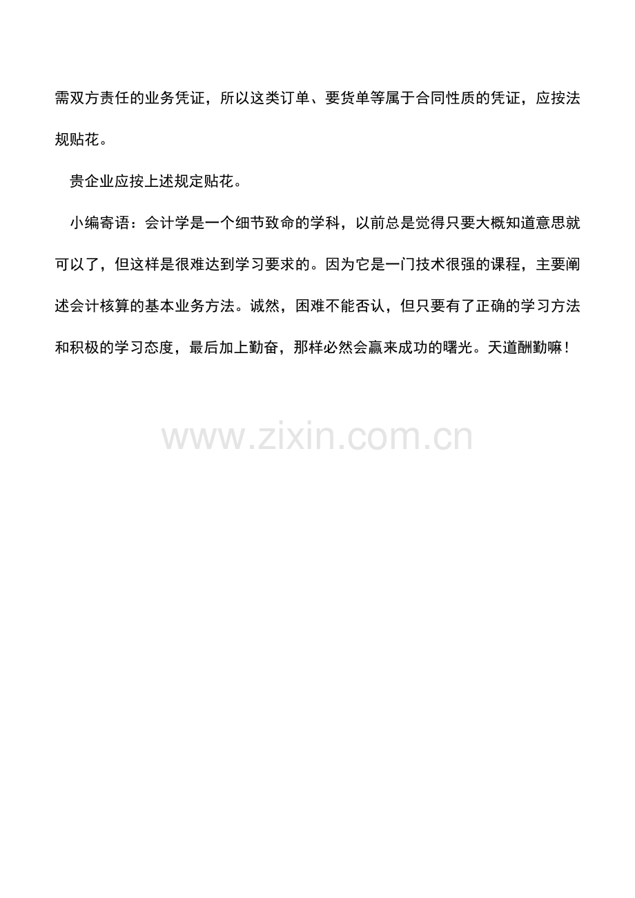 会计实务：发票结算金额可否作为缴纳印花税的依据.doc_第2页