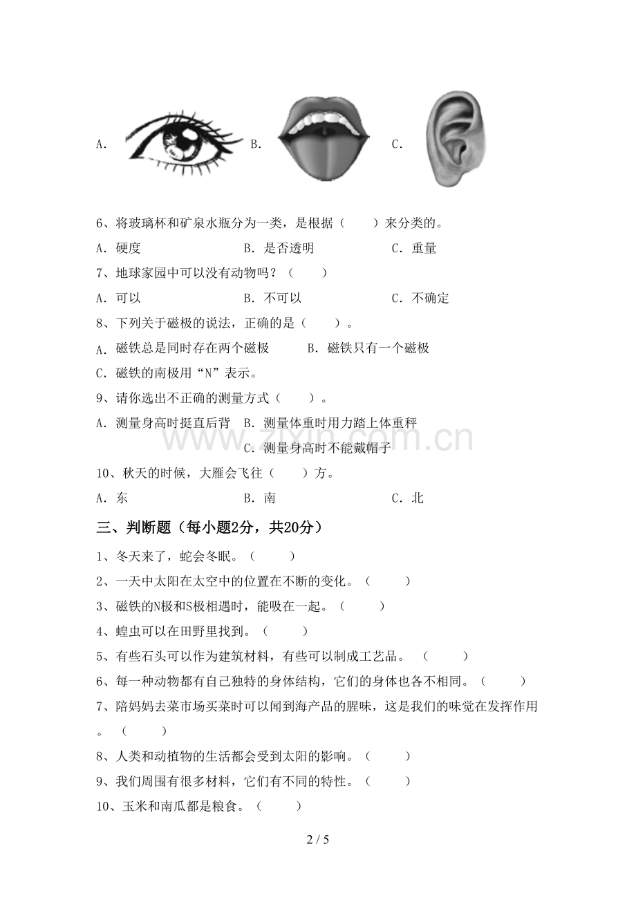 人教版二年级科学下册期中考试卷及答案【精选】.doc_第2页