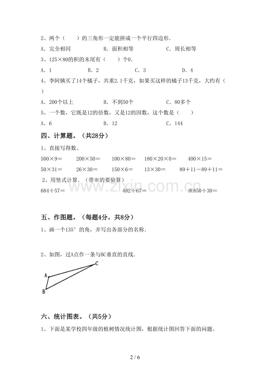 2023年部编版四年级数学下册期末测试卷及答案2.doc_第2页