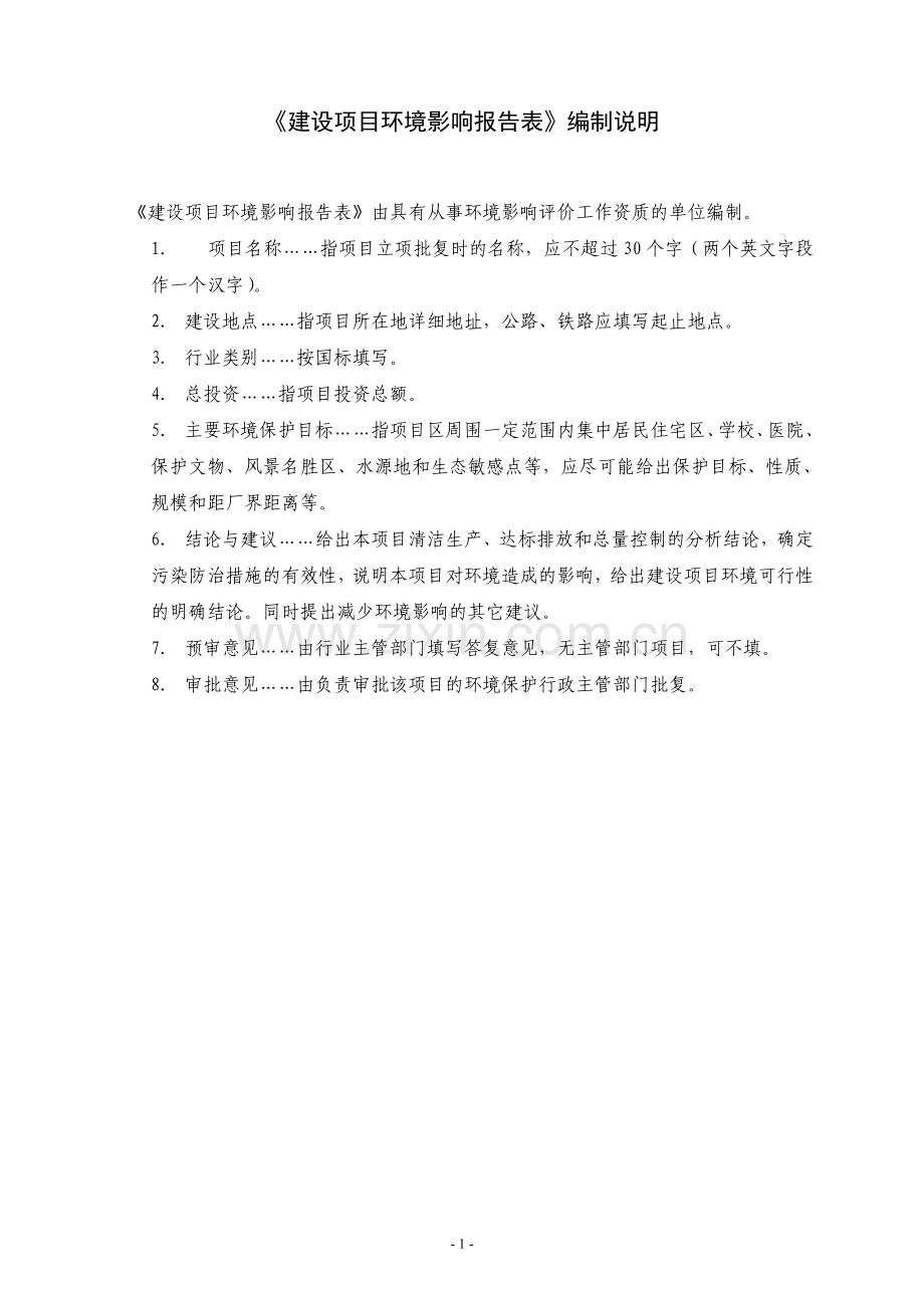 涂料工业公司环境影响评估报告(参考必备).doc_第2页