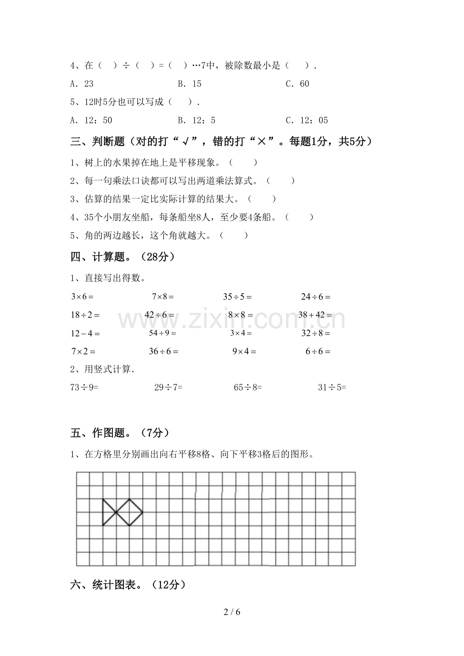 新人教版二年级数学下册期中测试卷(全面).doc_第2页