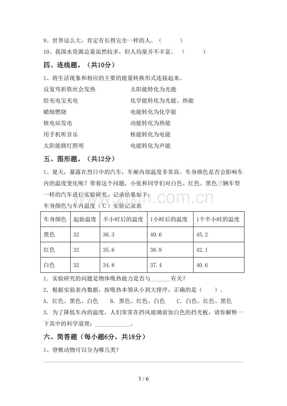 新人教版六年级科学下册期中试卷及答案【精选】.doc_第3页