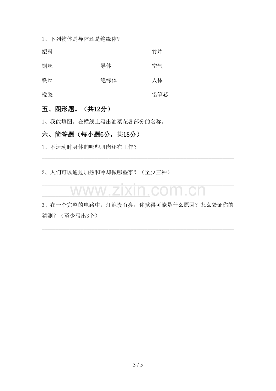 新人教版四年级科学下册期中考试卷(汇总).doc_第3页