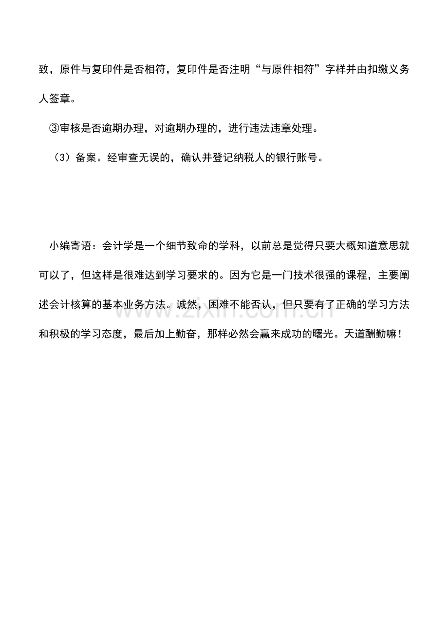 会计实务：北京国税：存款帐户帐号.doc_第2页