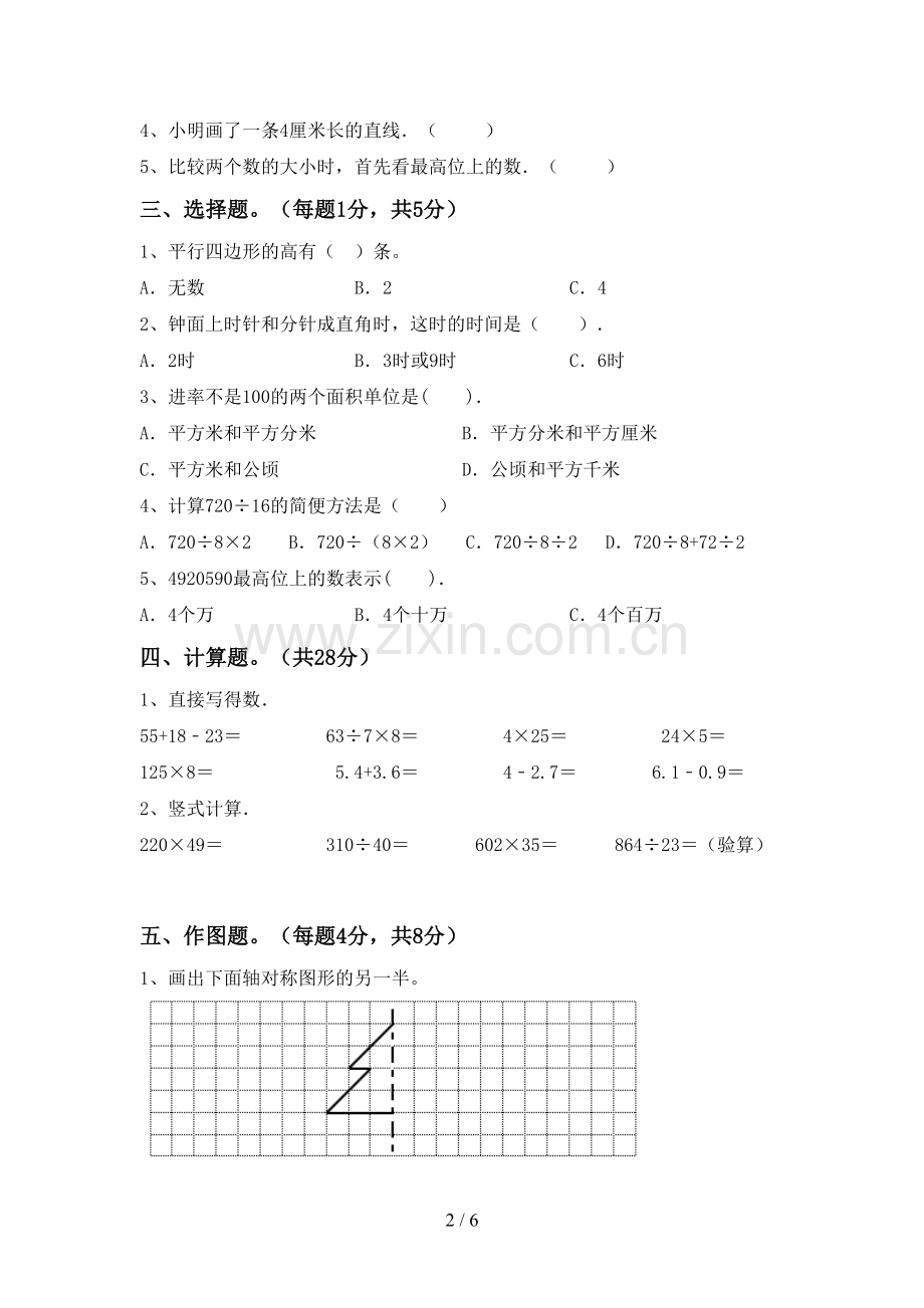 部编版四年级数学下册期末试卷(及参考答案).doc_第2页