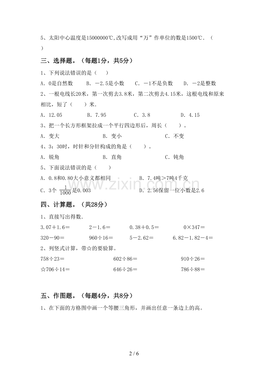 四年级数学下册期末测试卷(及答案).doc_第2页