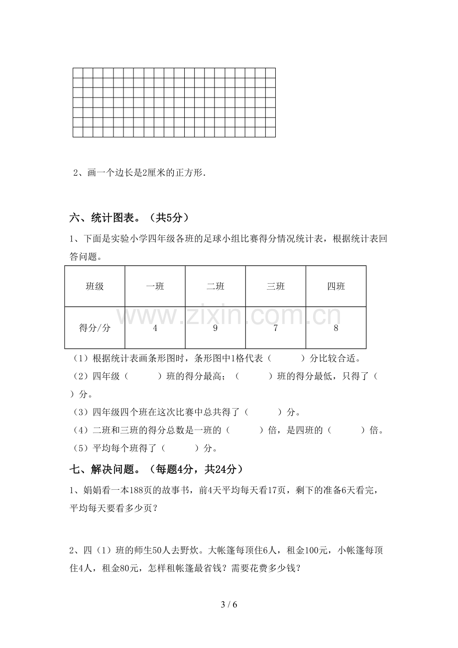 四年级数学下册期末测试卷(及答案).doc_第3页