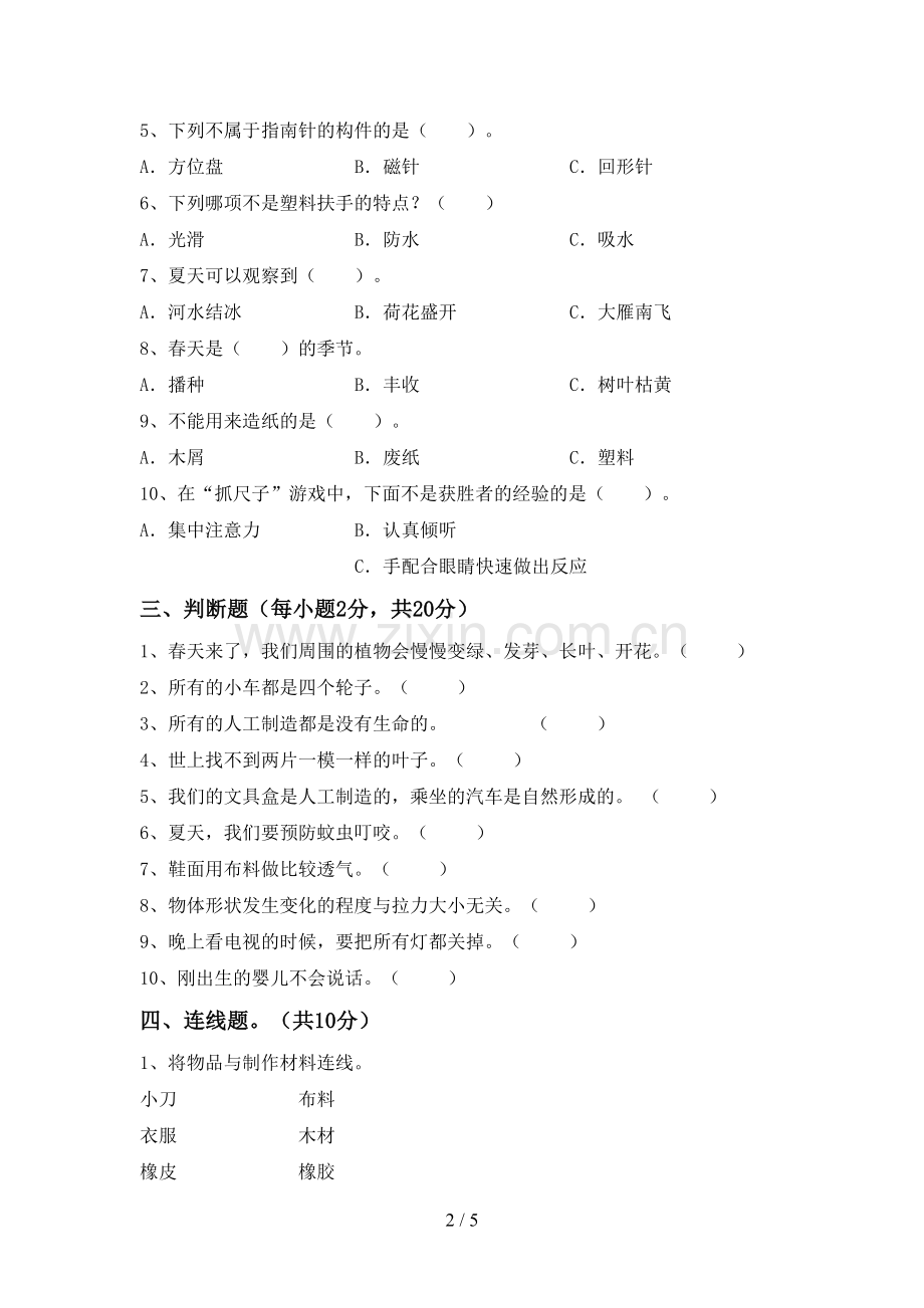 2023年教科版二年级科学下册期中试卷(A4版).doc_第2页