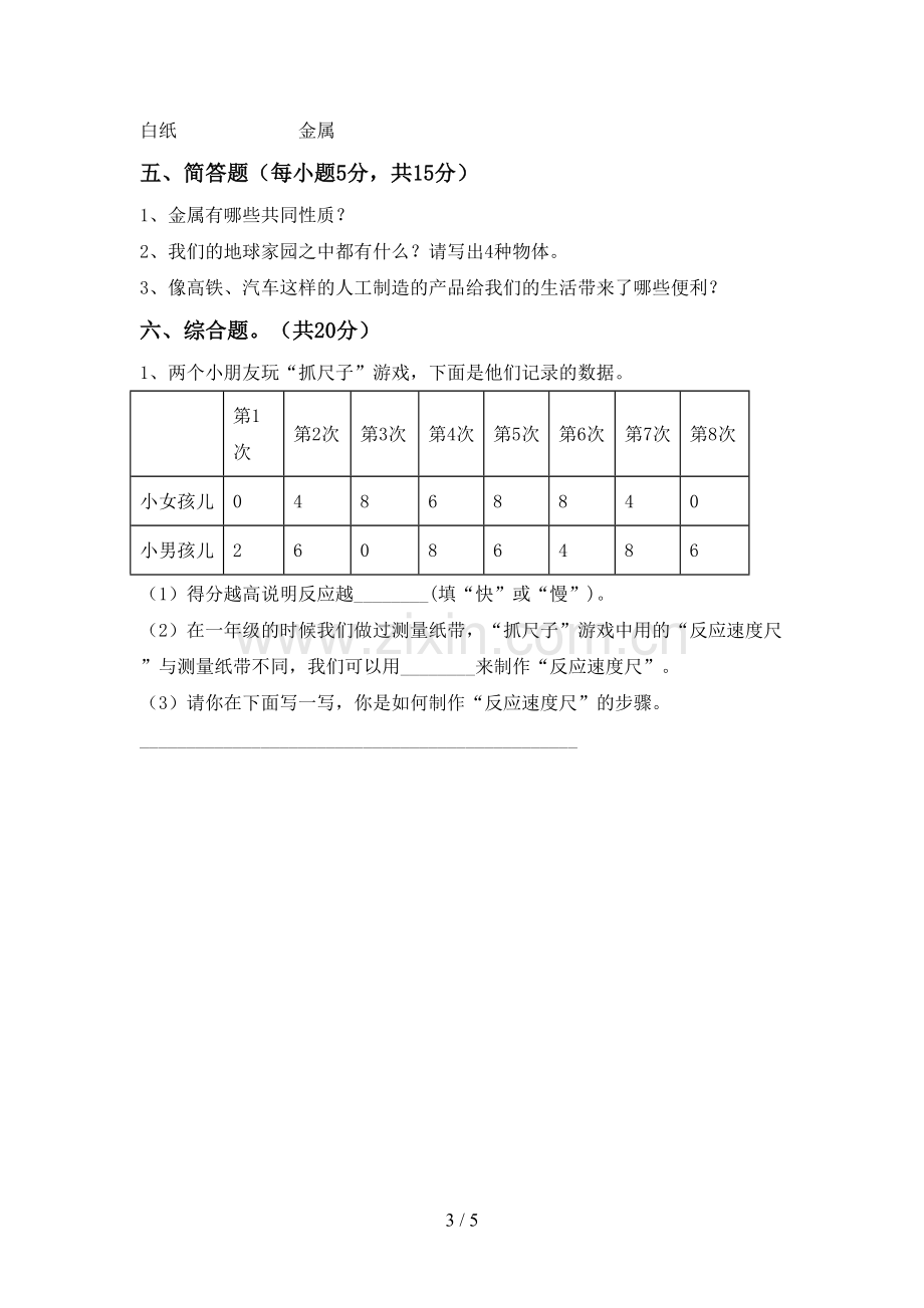 2023年教科版二年级科学下册期中试卷(A4版).doc_第3页