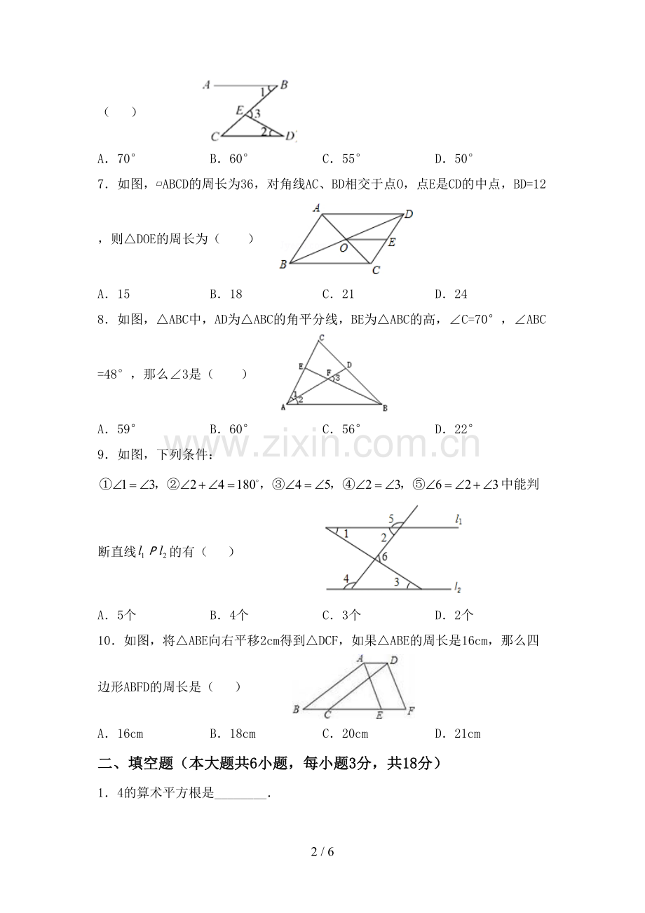 人教版八年级数学下册期中考试卷及完整答案.doc_第2页