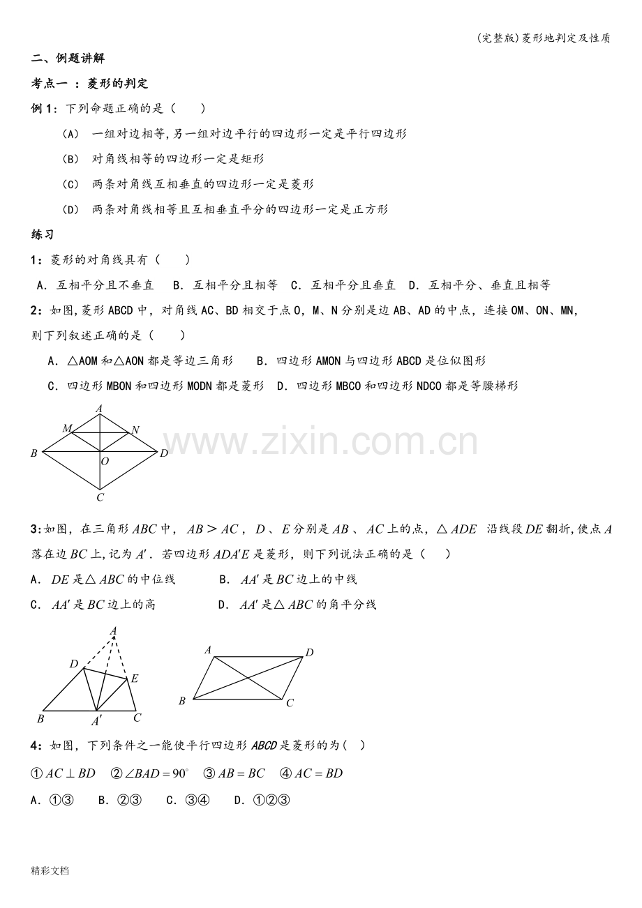 菱形地判定及性质.doc_第2页