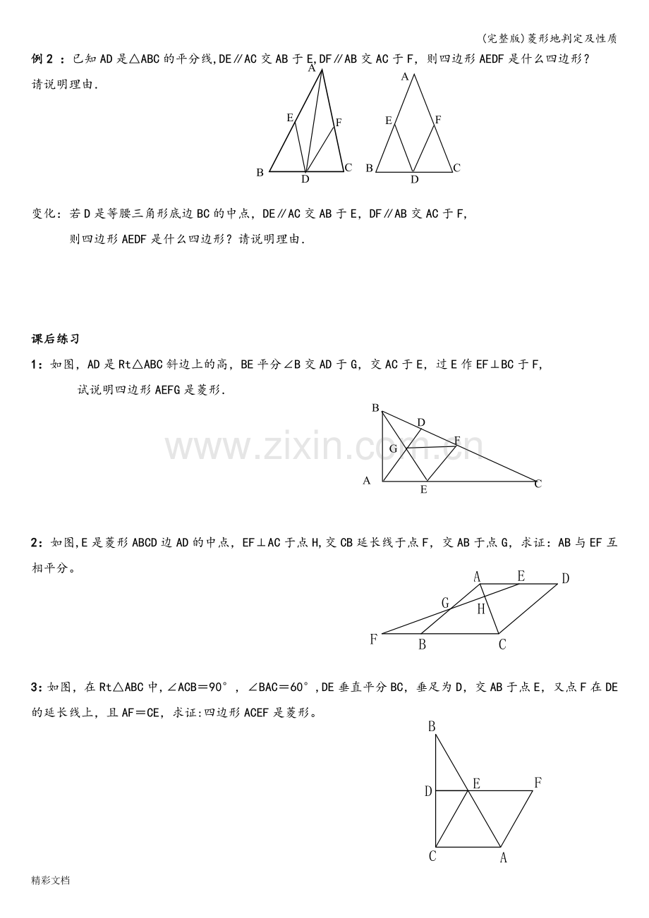 菱形地判定及性质.doc_第3页