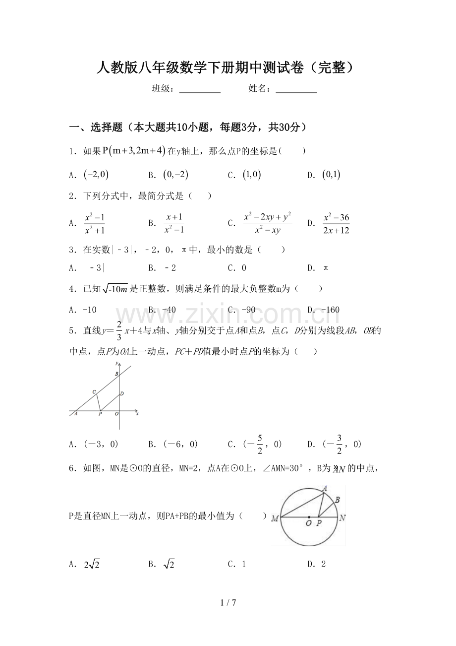 人教版八年级数学下册期中测试卷.doc_第1页