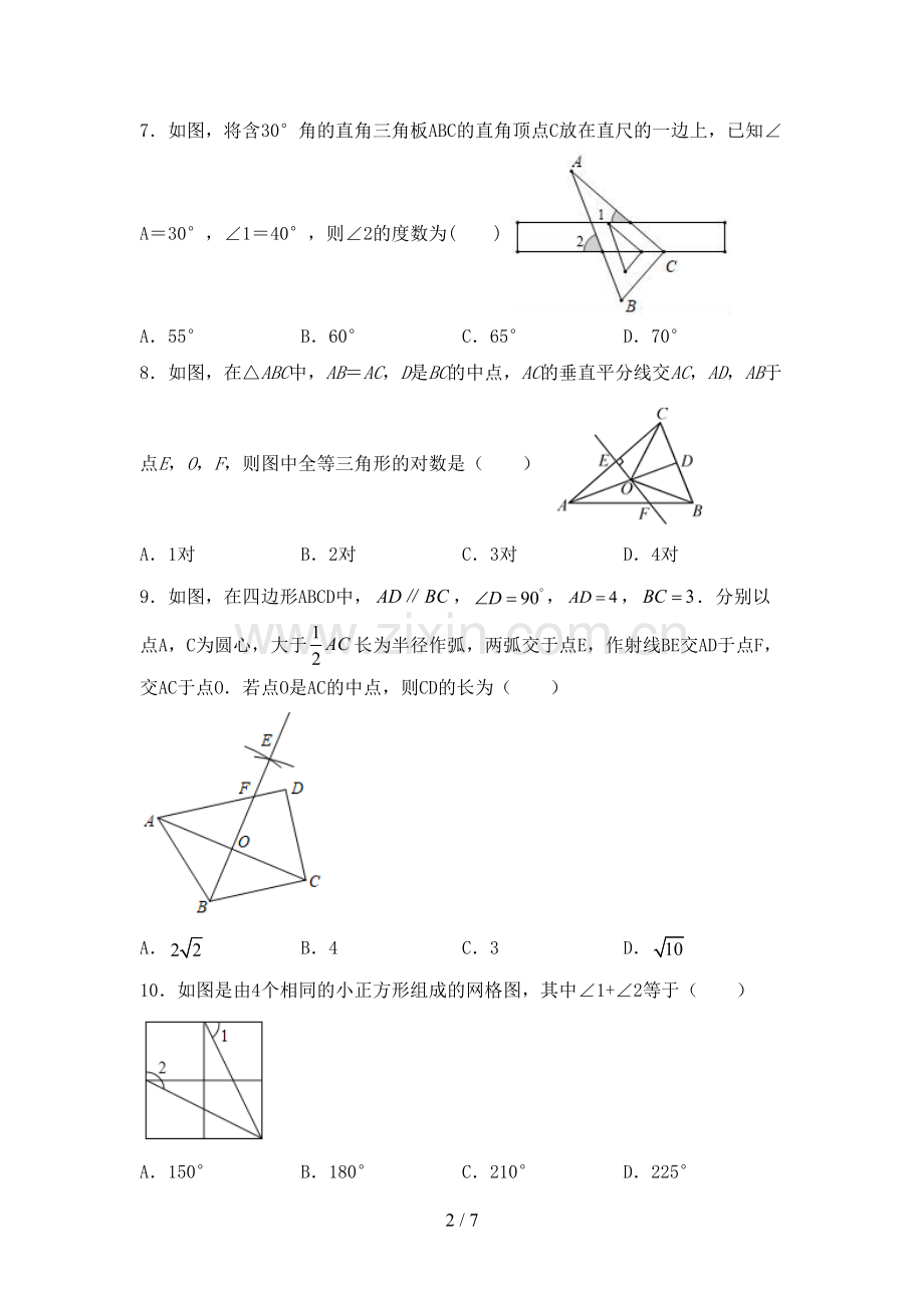 人教版八年级数学下册期中测试卷.doc_第2页