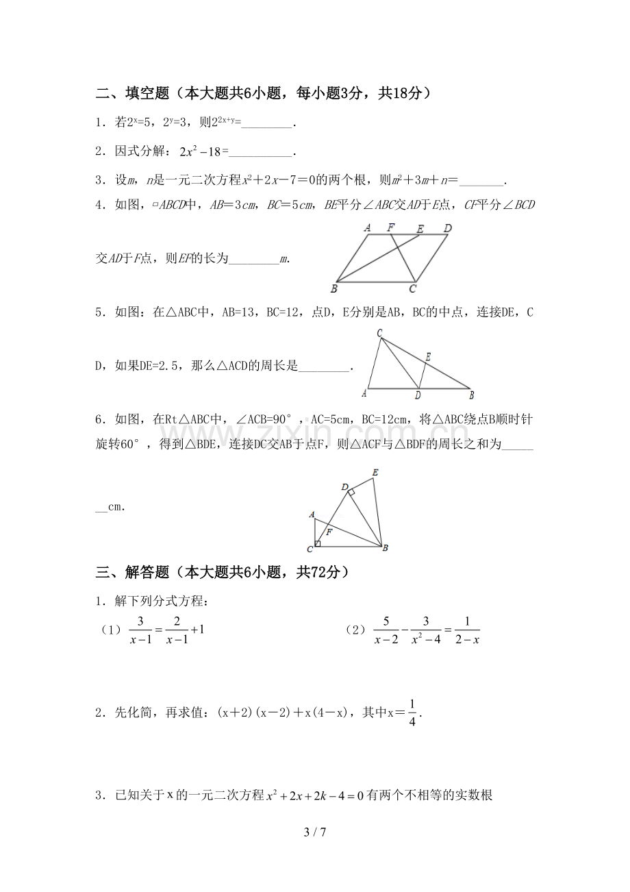 人教版八年级数学下册期中测试卷.doc_第3页