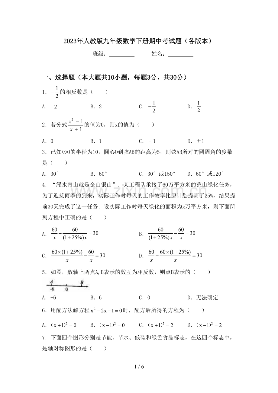 2023年人教版九年级数学下册期中考试题(各版本).doc_第1页