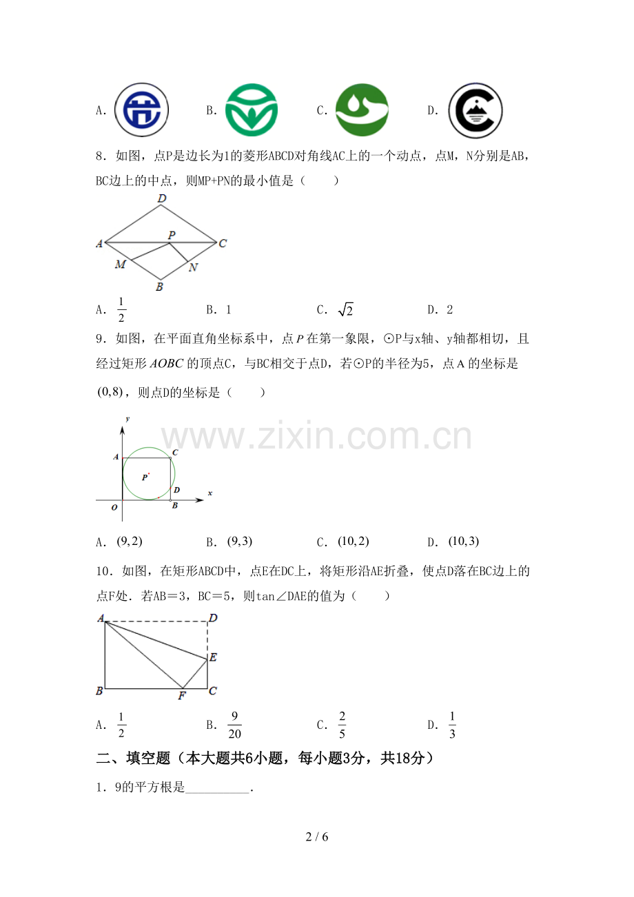 2023年人教版九年级数学下册期中考试题(各版本).doc_第2页