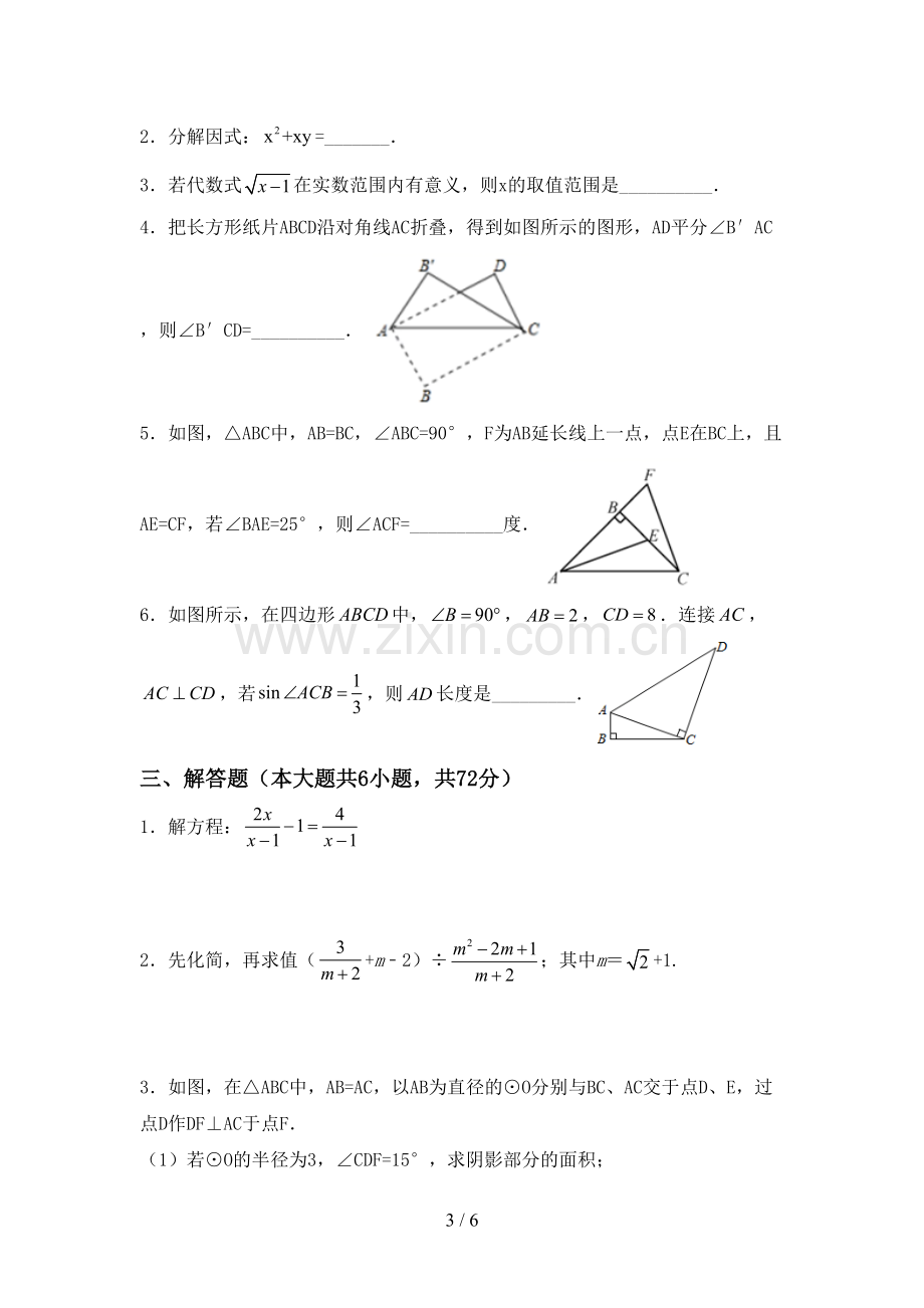 2023年人教版九年级数学下册期中考试题(各版本).doc_第3页