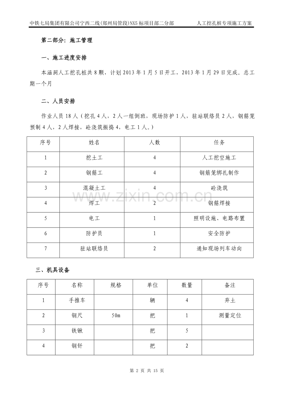 有既线人工挖孔桩施工方案.doc_第3页