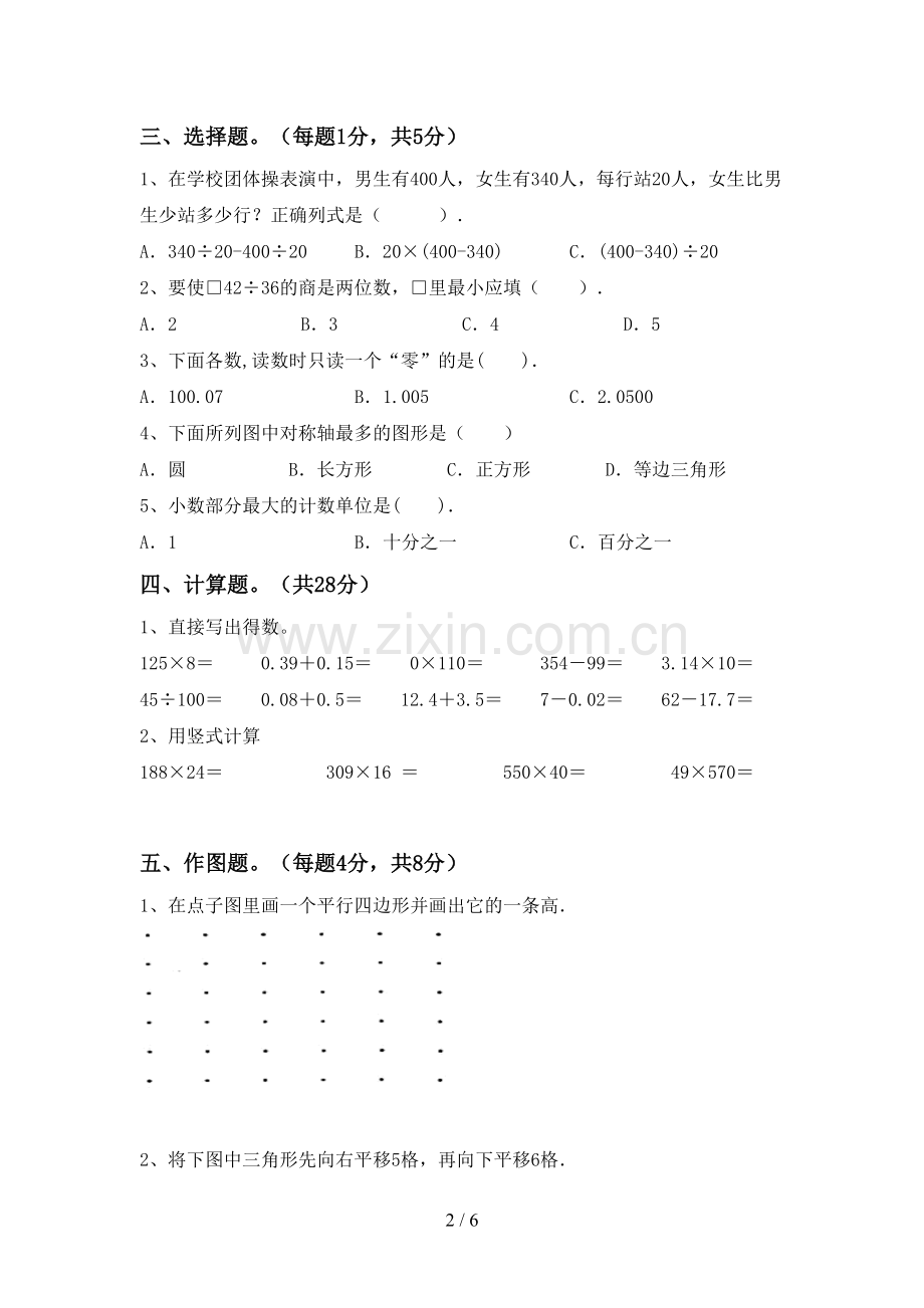 四年级数学下册期中测试卷及答案【真题】.doc_第2页