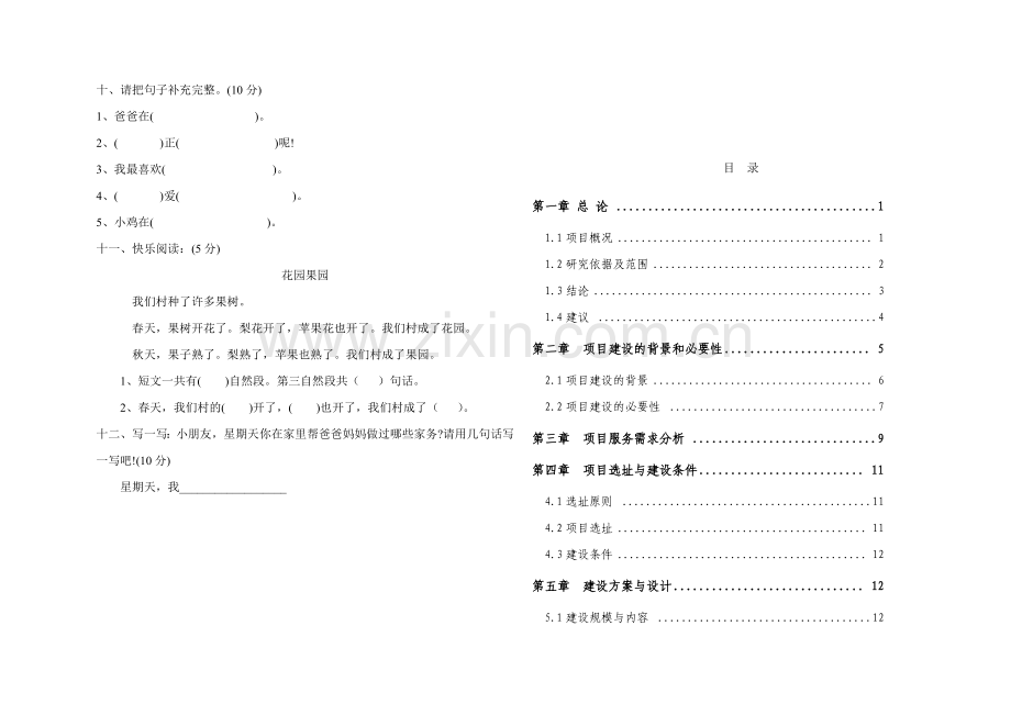 一年级语文下册期中考试卷.doc_第2页