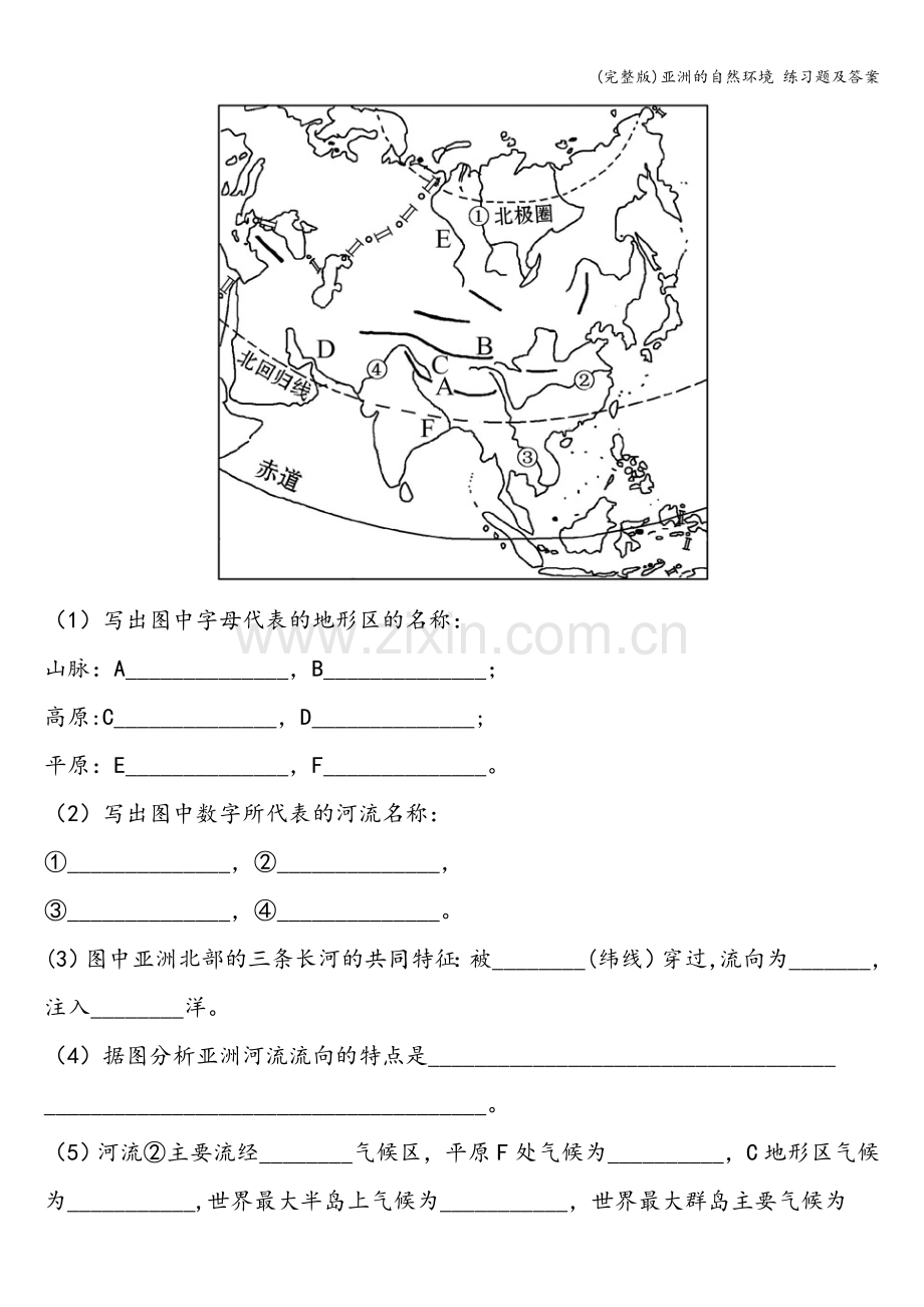 亚洲的自然环境-练习题及答案.doc_第3页