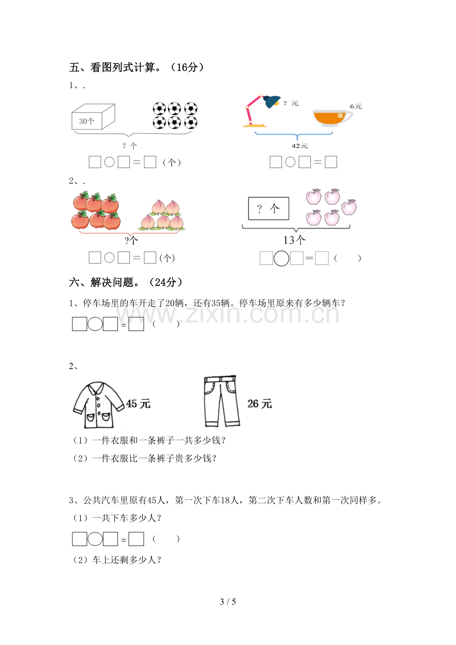 新部编版一年级数学下册期中试卷【附答案】.doc_第3页