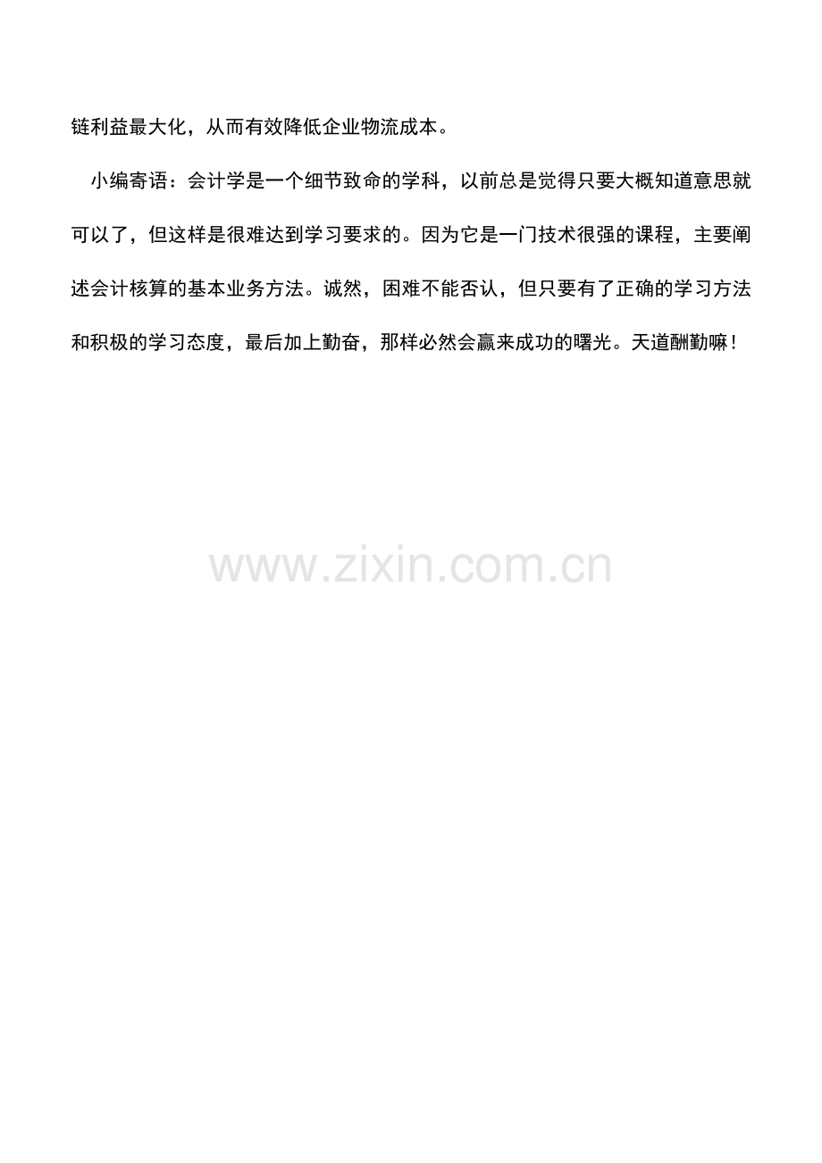 会计实务：降低企业物流成本的几种有效途径.doc_第2页