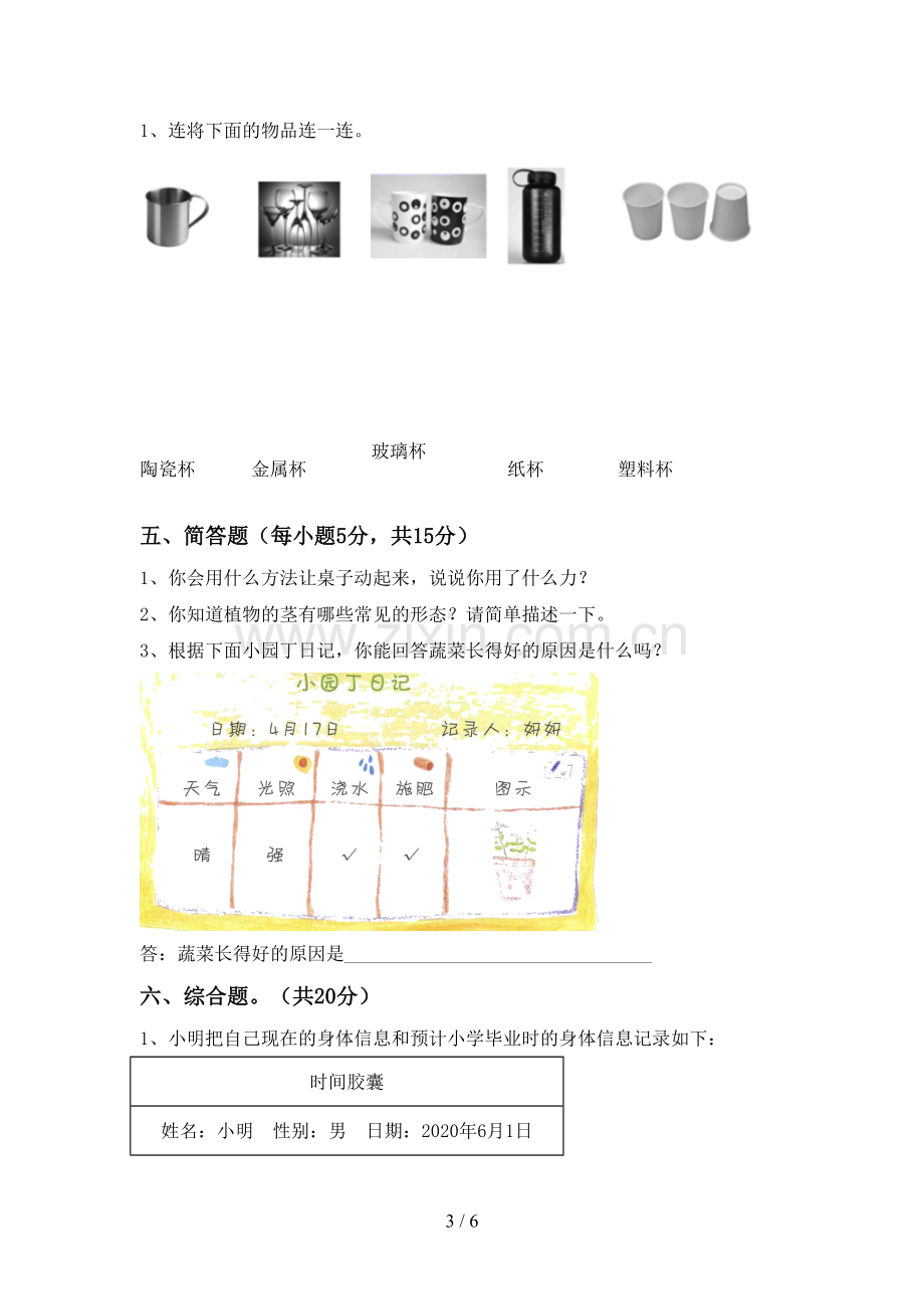 2023年教科版二年级科学下册期中试卷【及参考答案】.doc_第3页