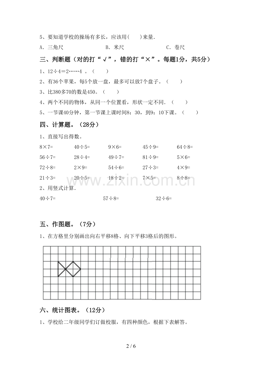 新部编版二年级数学下册期末考试题(加答案).doc_第2页