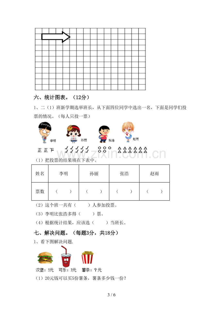 部编版二年级数学下册期末测试卷及答案【A4打印版】.doc_第3页