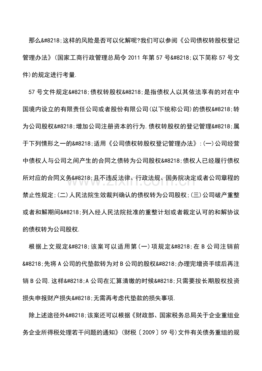 会计实务：教你2招来化解借款损失的纳税风险.doc_第2页