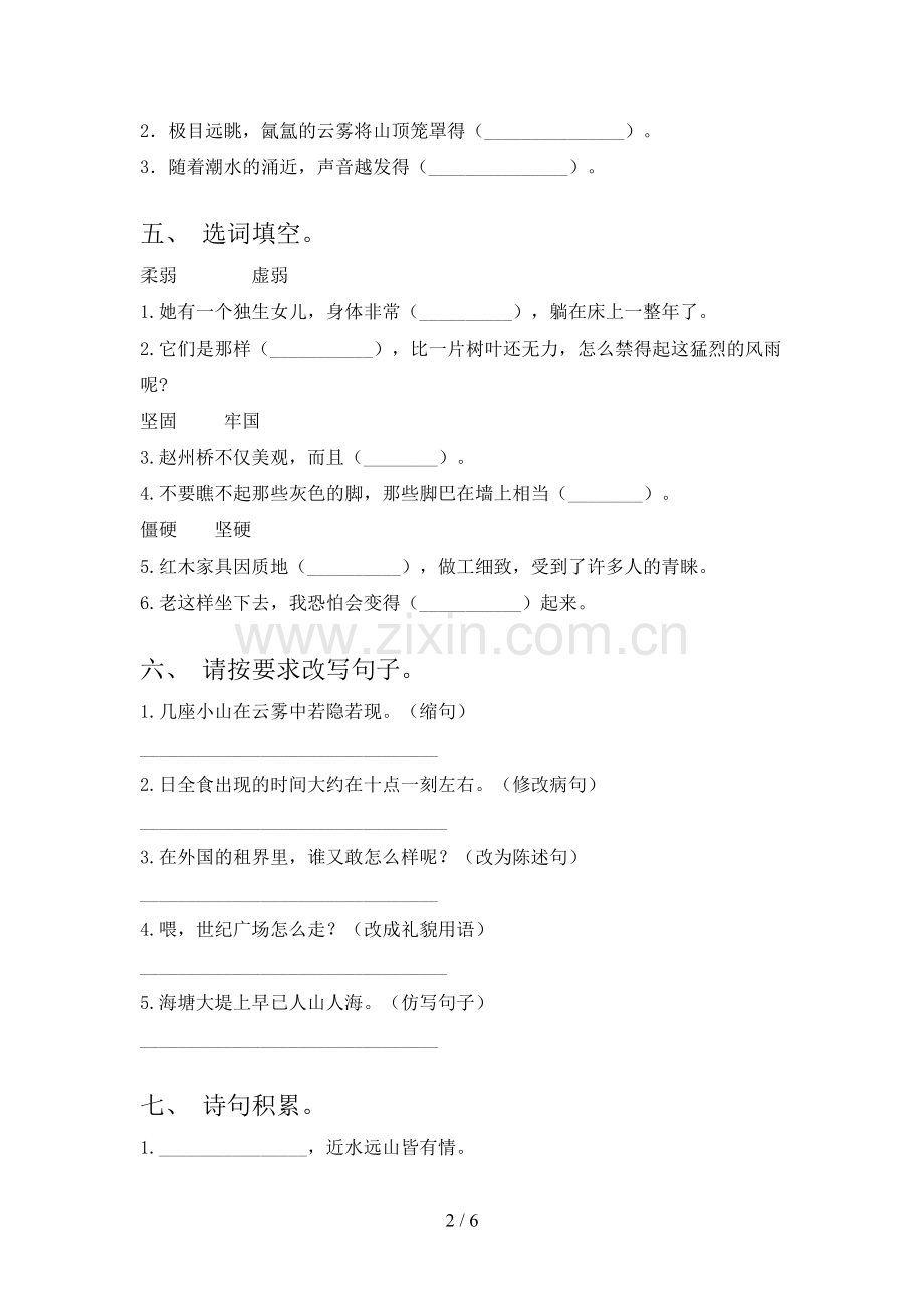 人教部编版四年级语文下册期末考试及答案.doc_第2页