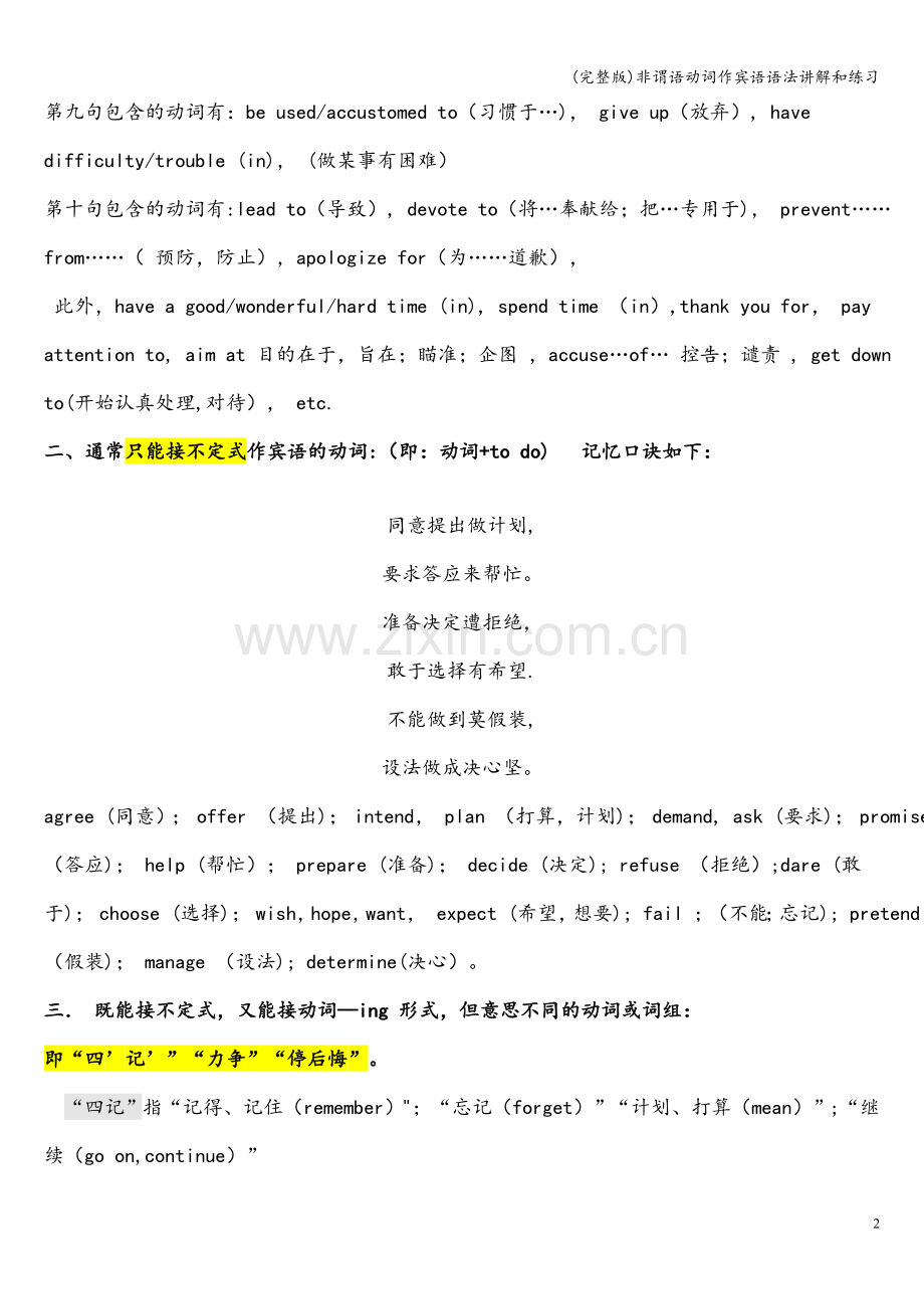 非谓语动词作宾语语法讲解和练习.doc_第2页