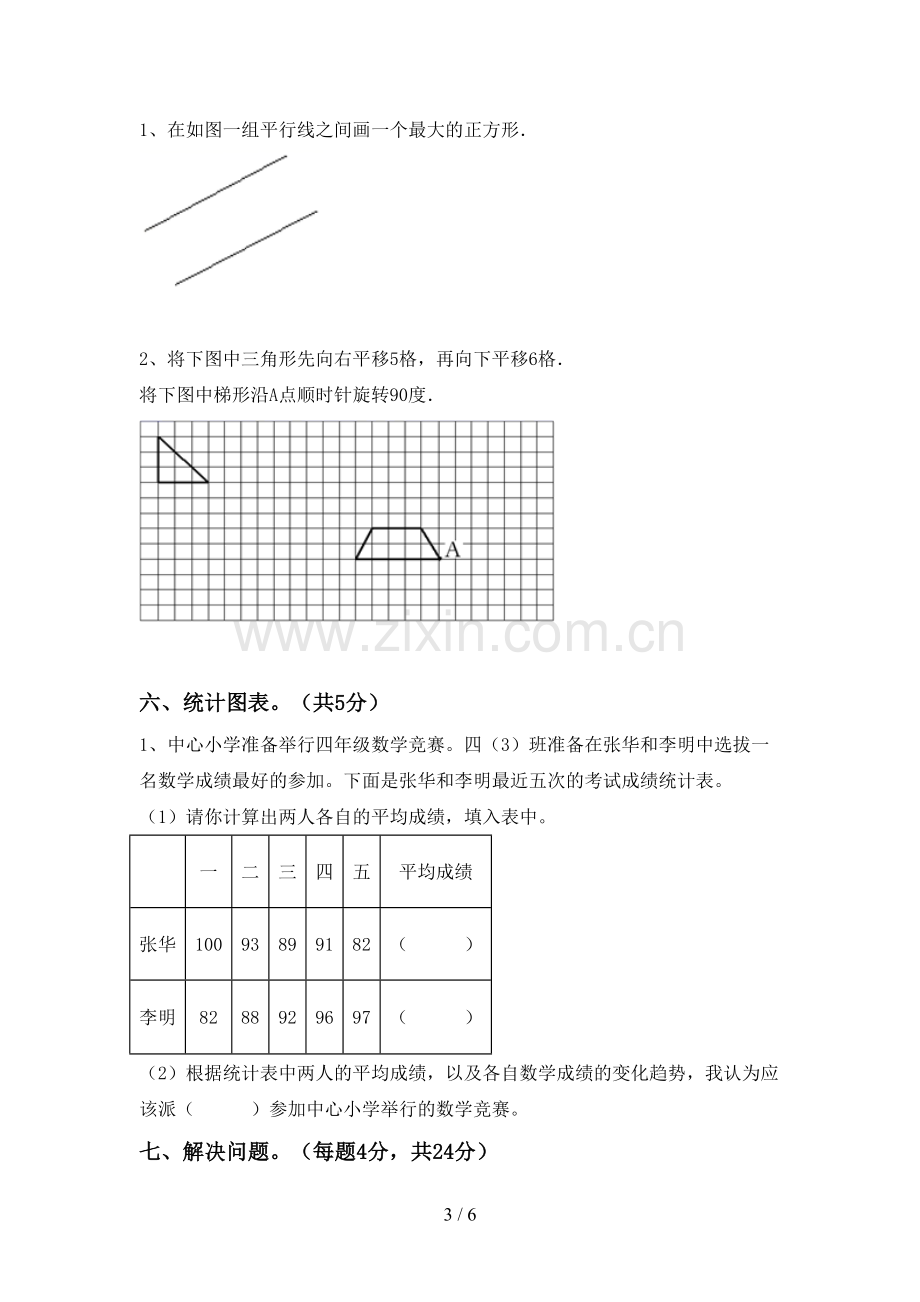 新人教版四年级数学下册期中测试卷(汇编).doc_第3页