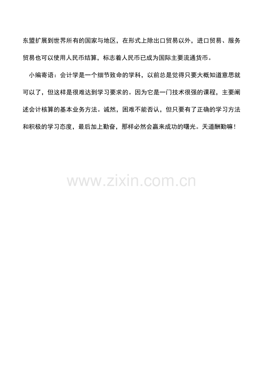 会计实务：对跨境贸易人民币结算试点企业的四点提示.doc_第3页