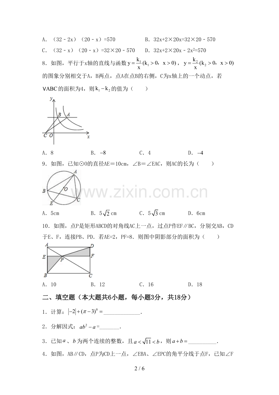 人教版九年级数学下册期中测试卷及答案【下载】.doc_第2页