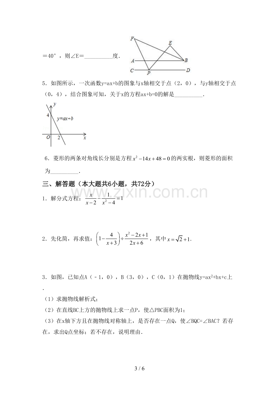 人教版九年级数学下册期中测试卷及答案【下载】.doc_第3页