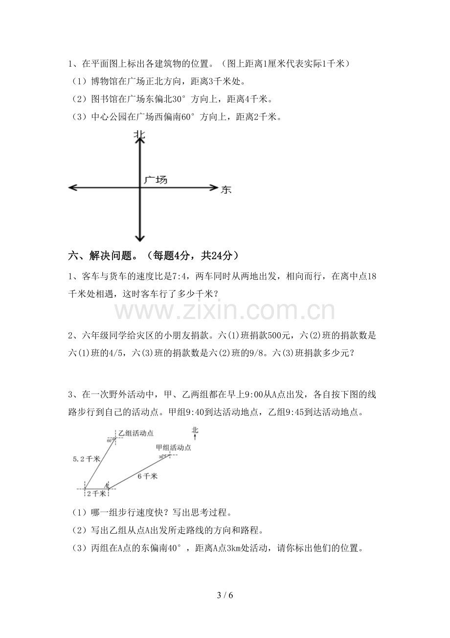 新人教版六年级数学下册期中测试卷(新版).doc_第3页