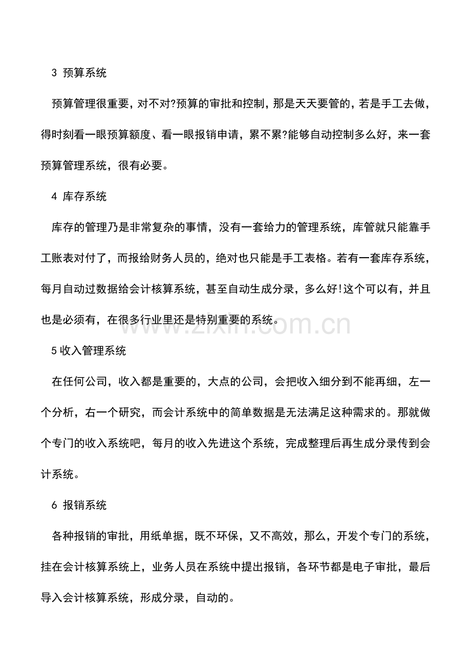 会计实务：你可能遇到的14种会计系统.doc_第2页