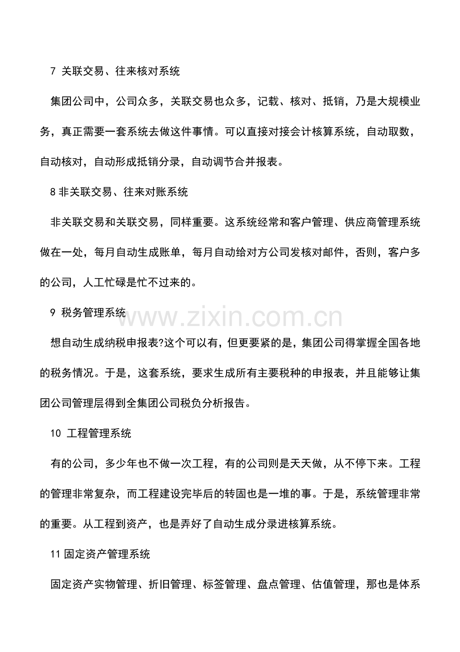 会计实务：你可能遇到的14种会计系统.doc_第3页