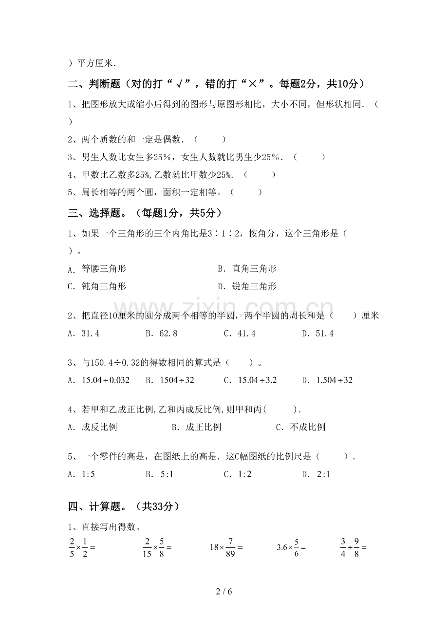 六年级数学下册期末测试卷【及答案】.doc_第2页